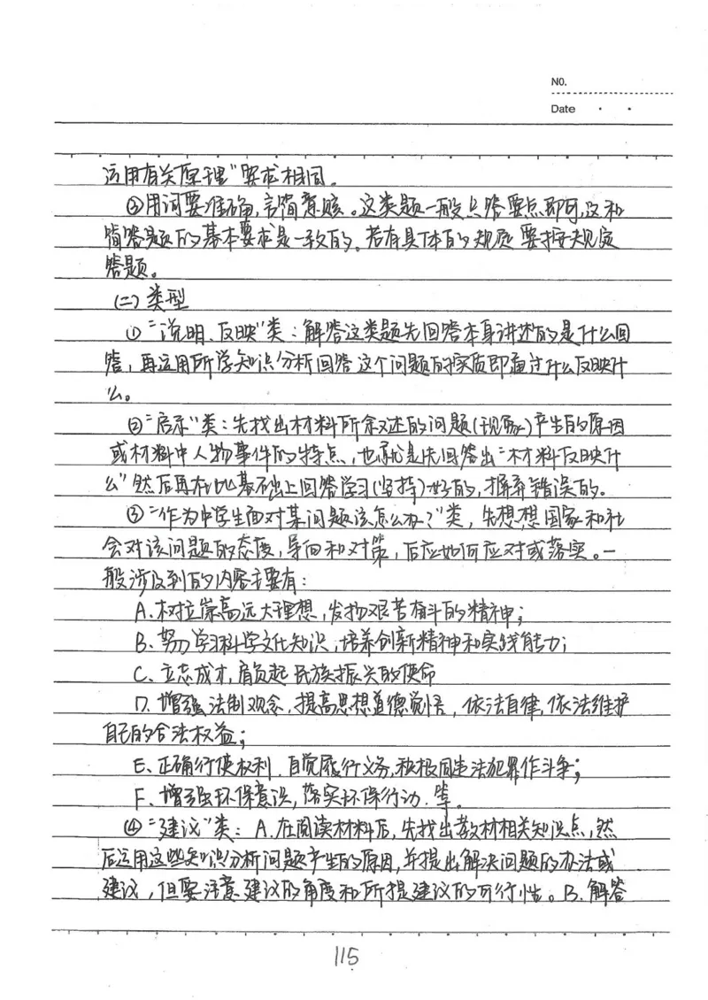 2026《状元笔记》初中道法_2026中考押题卷合集_2026新中考中考全科资料