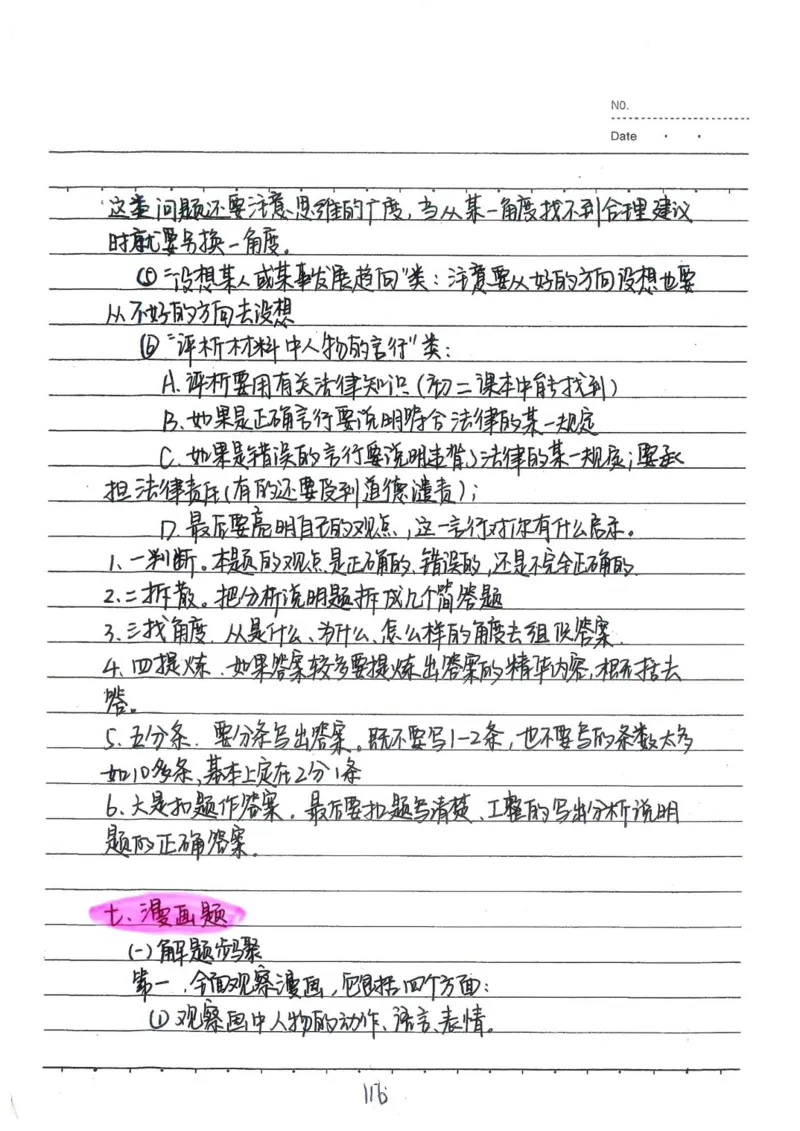 2026《状元笔记》初中道法_2026中考押题卷合集_2026新中考中考全科资料