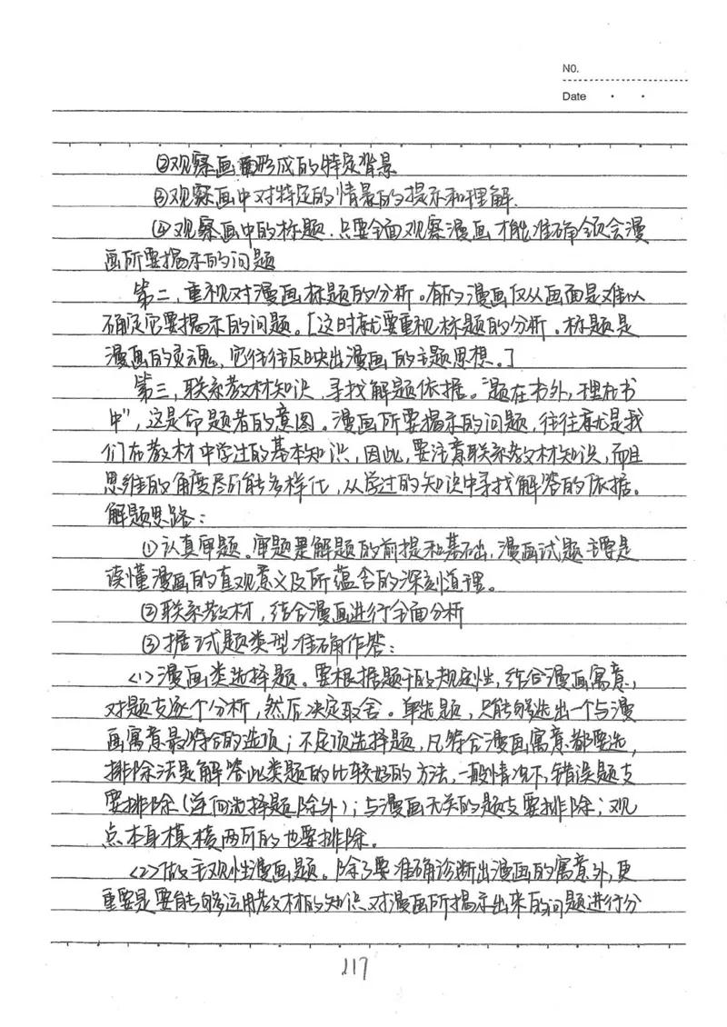 2026《状元笔记》初中道法_2026中考押题卷合集_2026新中考中考全科资料