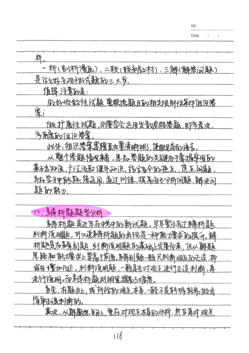 2026《状元笔记》初中道法_2026中考押题卷合集_2026新中考中考全科资料