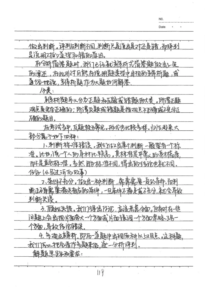 2026《状元笔记》初中道法_2026中考押题卷合集_2026新中考中考全科资料