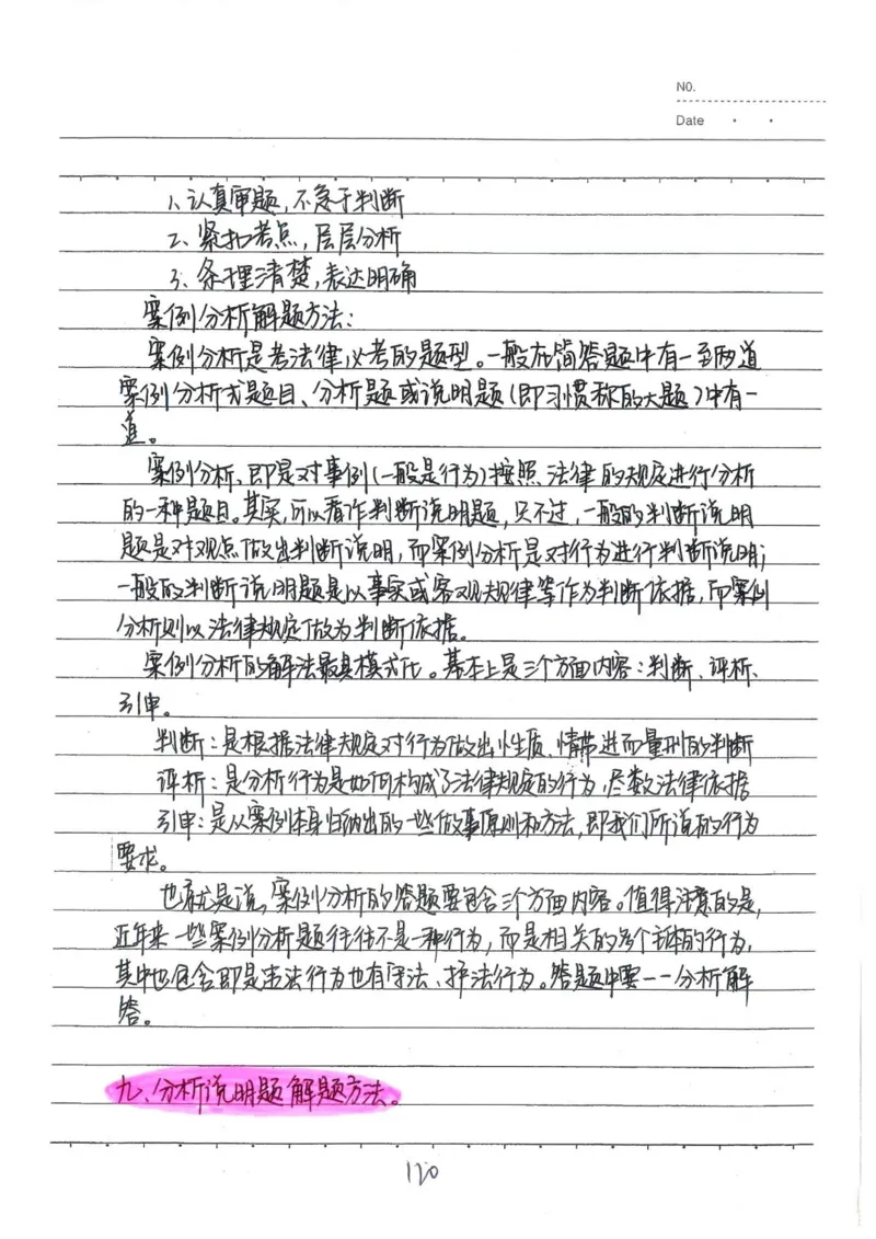 2026《状元笔记》初中道法_2026中考押题卷合集_2026新中考中考全科资料