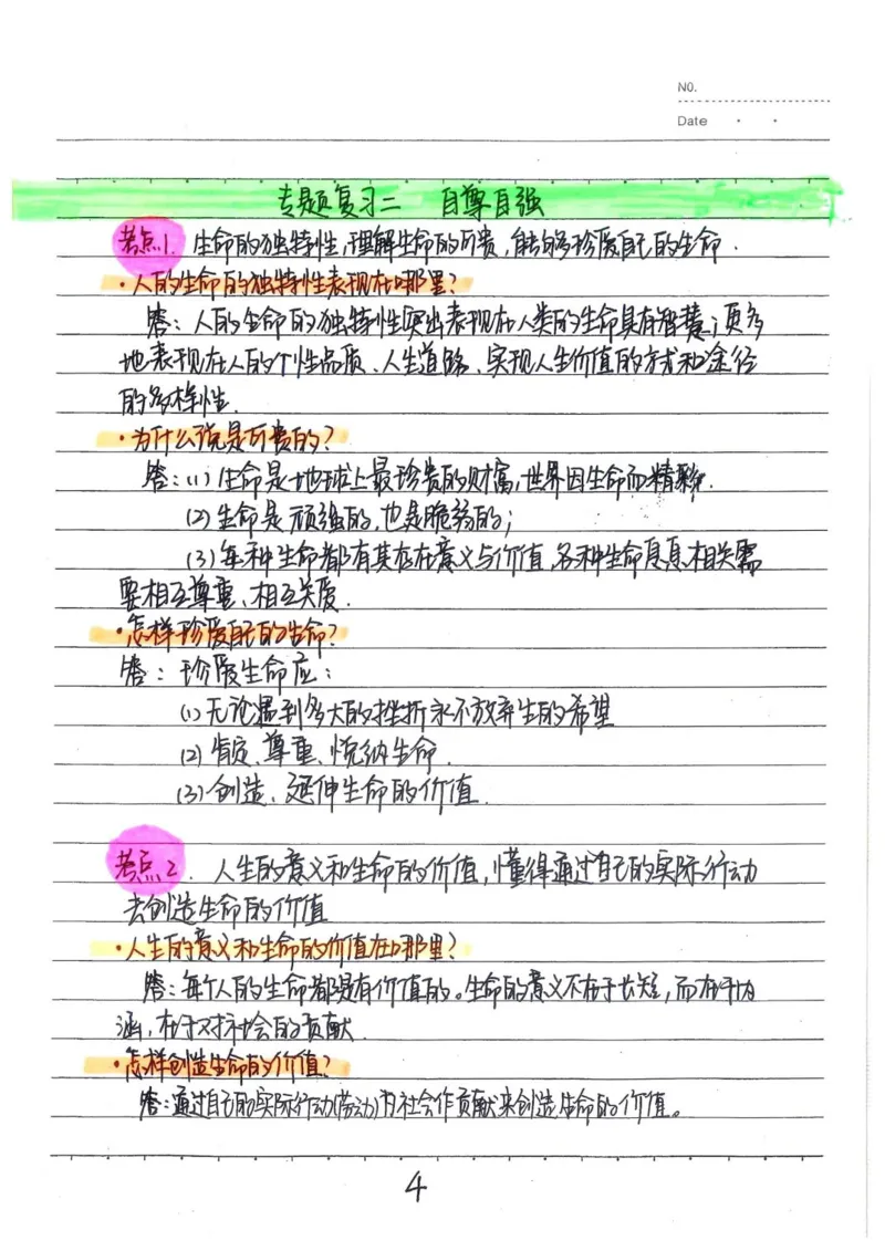 2026《状元笔记》初中道法_2026中考押题卷合集_2026新中考中考全科资料