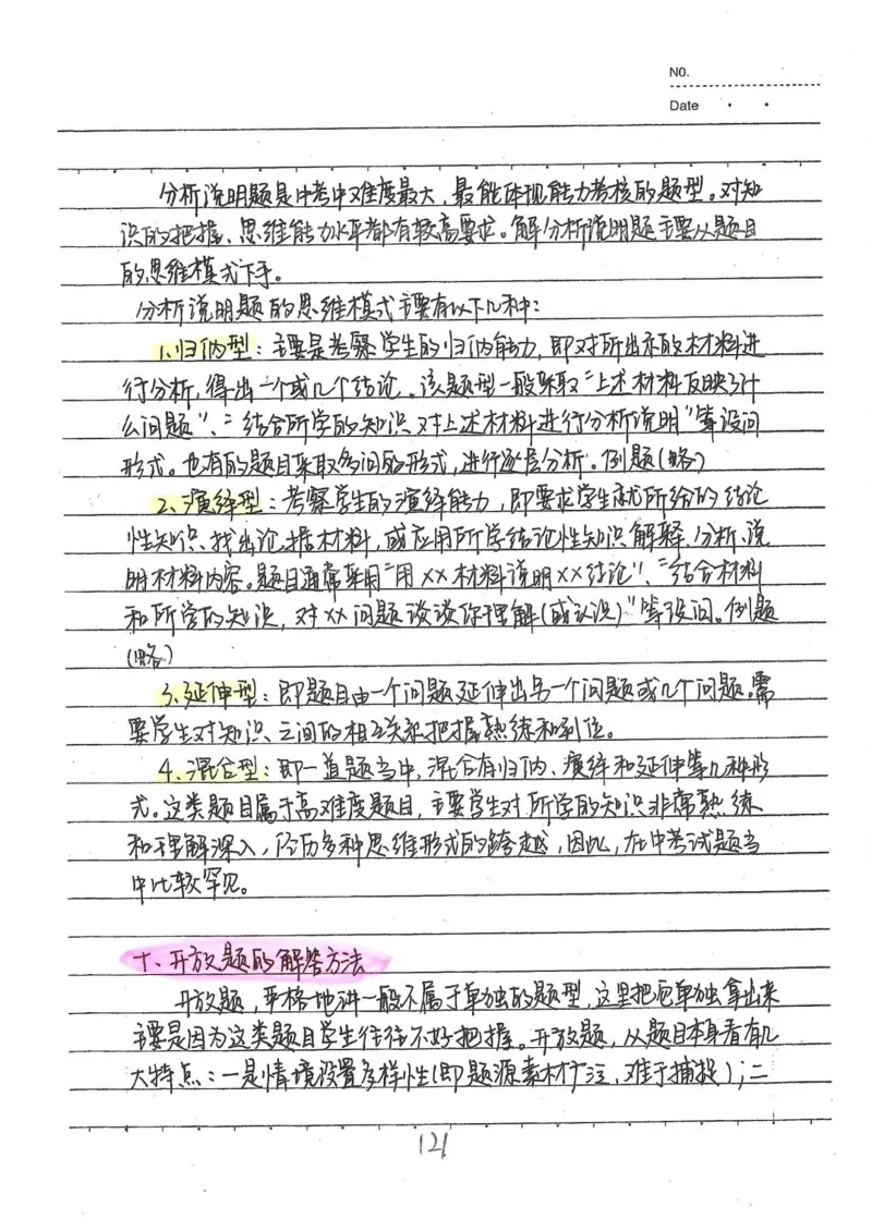 2026《状元笔记》初中道法_2026中考押题卷合集_2026新中考中考全科资料