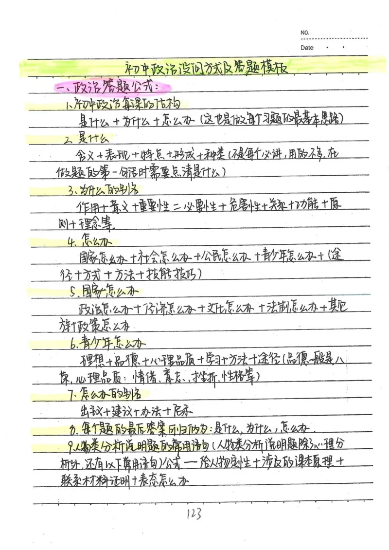2026《状元笔记》初中道法_2026中考押题卷合集_2026新中考中考全科资料