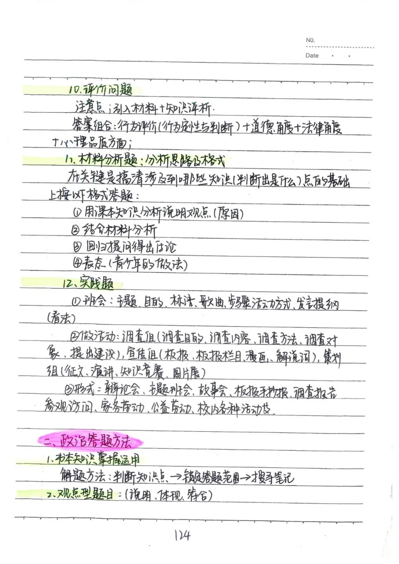 2026《状元笔记》初中道法_2026中考押题卷合集_2026新中考中考全科资料