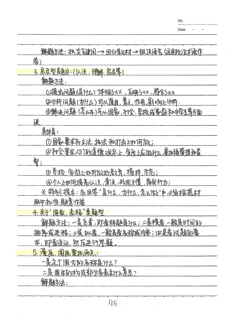 2026《状元笔记》初中道法_2026中考押题卷合集_2026新中考中考全科资料