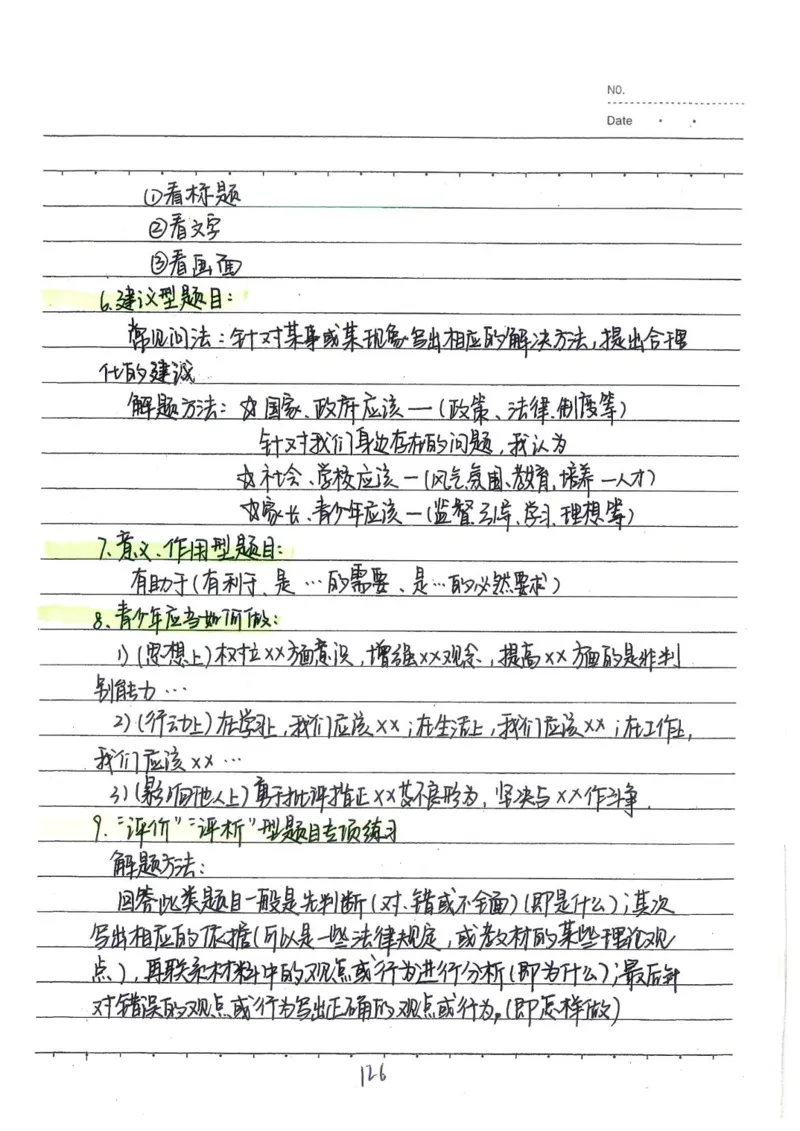 2026《状元笔记》初中道法_2026中考押题卷合集_2026新中考中考全科资料