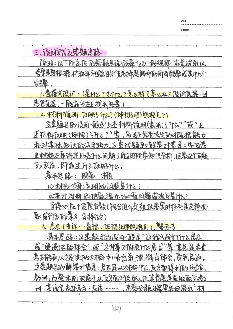 2026《状元笔记》初中道法_2026中考押题卷合集_2026新中考中考全科资料