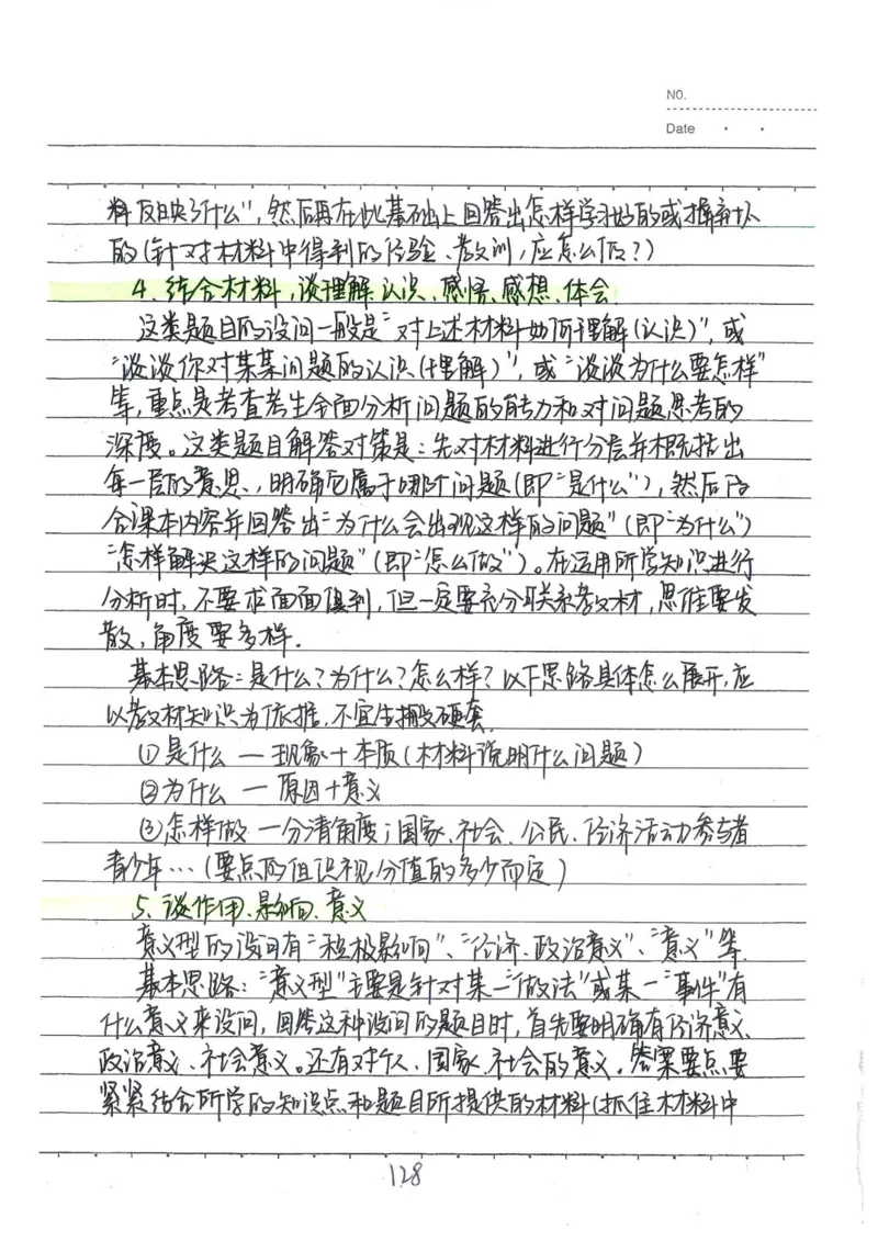2026《状元笔记》初中道法_2026中考押题卷合集_2026新中考中考全科资料