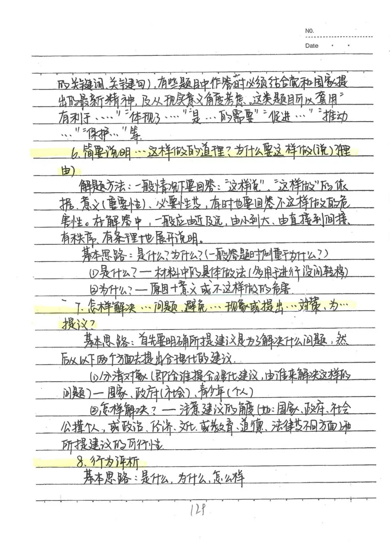 2026《状元笔记》初中道法_2026中考押题卷合集_2026新中考中考全科资料