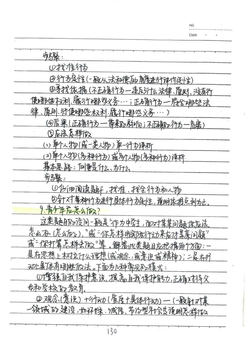 2026《状元笔记》初中道法_2026中考押题卷合集_2026新中考中考全科资料