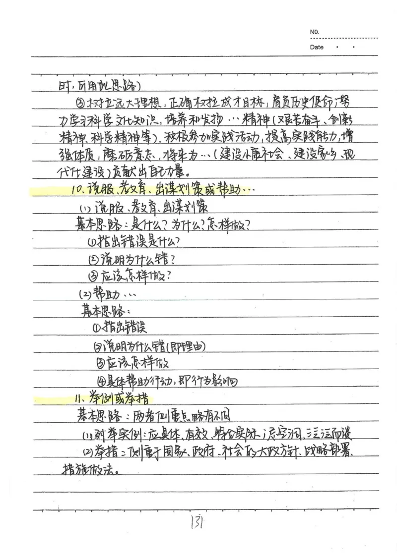 2026《状元笔记》初中道法_2026中考押题卷合集_2026新中考中考全科资料