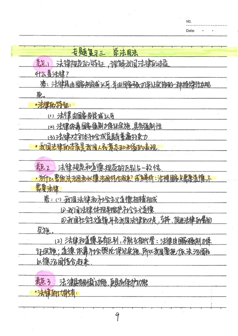2026《状元笔记》初中道法_2026中考押题卷合集_2026新中考中考全科资料