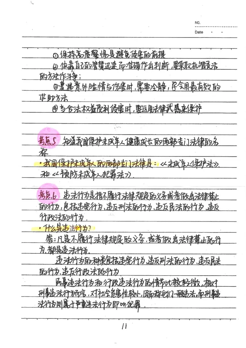 2026《状元笔记》初中道法_2026中考押题卷合集_2026新中考中考全科资料