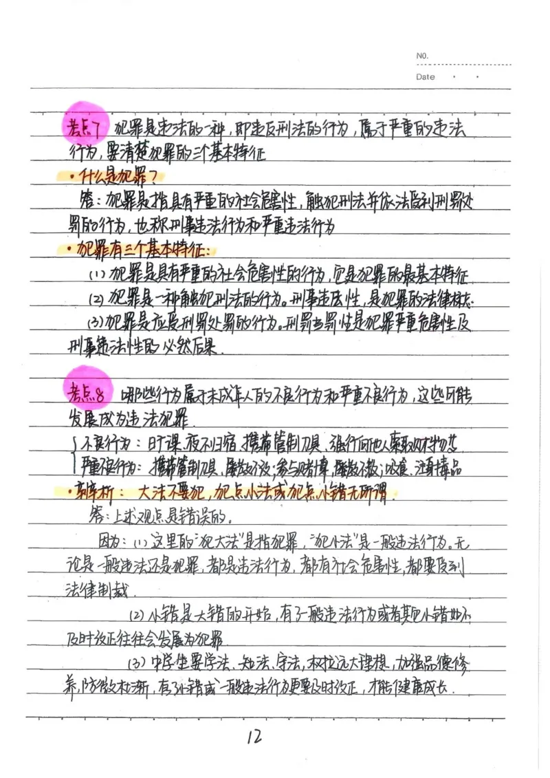 2026《状元笔记》初中道法_2026中考押题卷合集_2026新中考中考全科资料