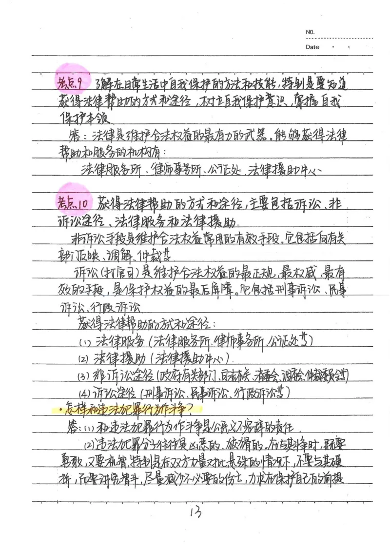 2026《状元笔记》初中道法_2026中考押题卷合集_2026新中考中考全科资料