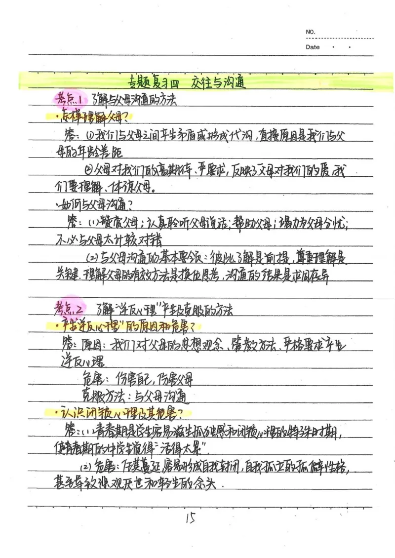 2026《状元笔记》初中道法_2026中考押题卷合集_2026新中考中考全科资料