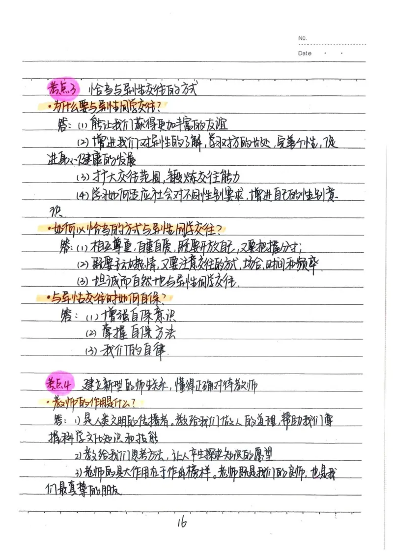 2026《状元笔记》初中道法_2026中考押题卷合集_2026新中考中考全科资料