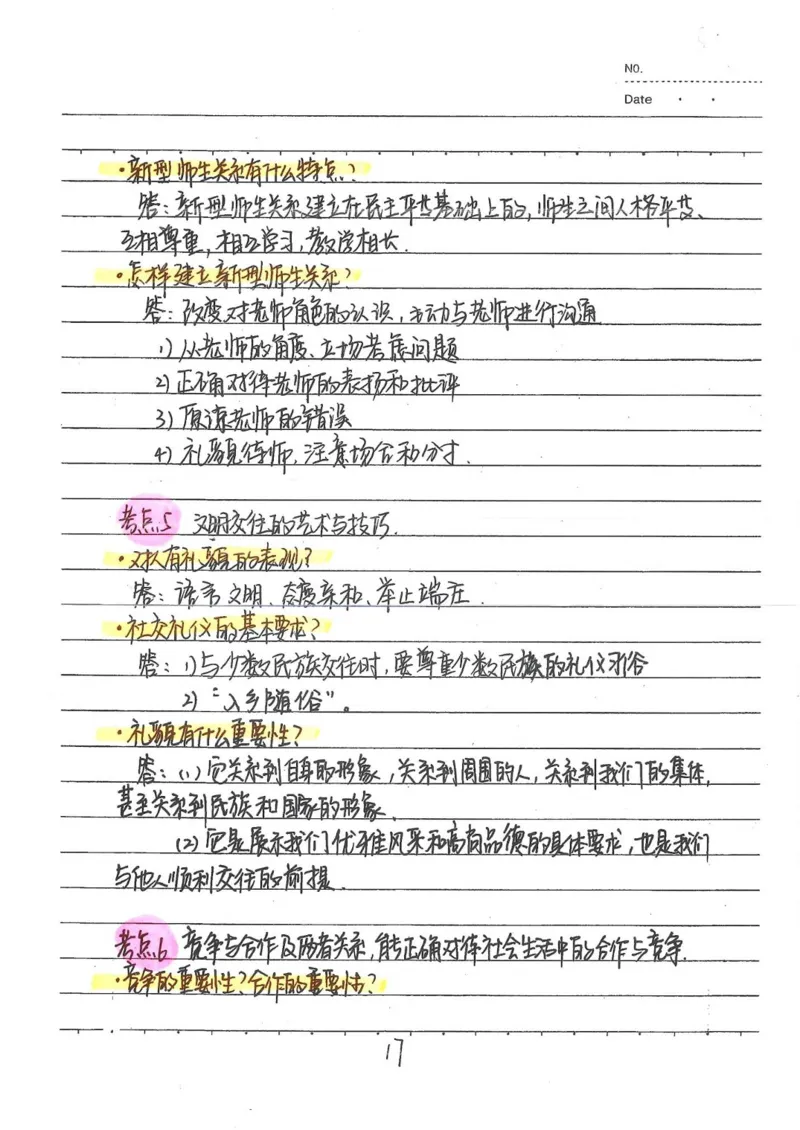 2026《状元笔记》初中道法_2026中考押题卷合集_2026新中考中考全科资料