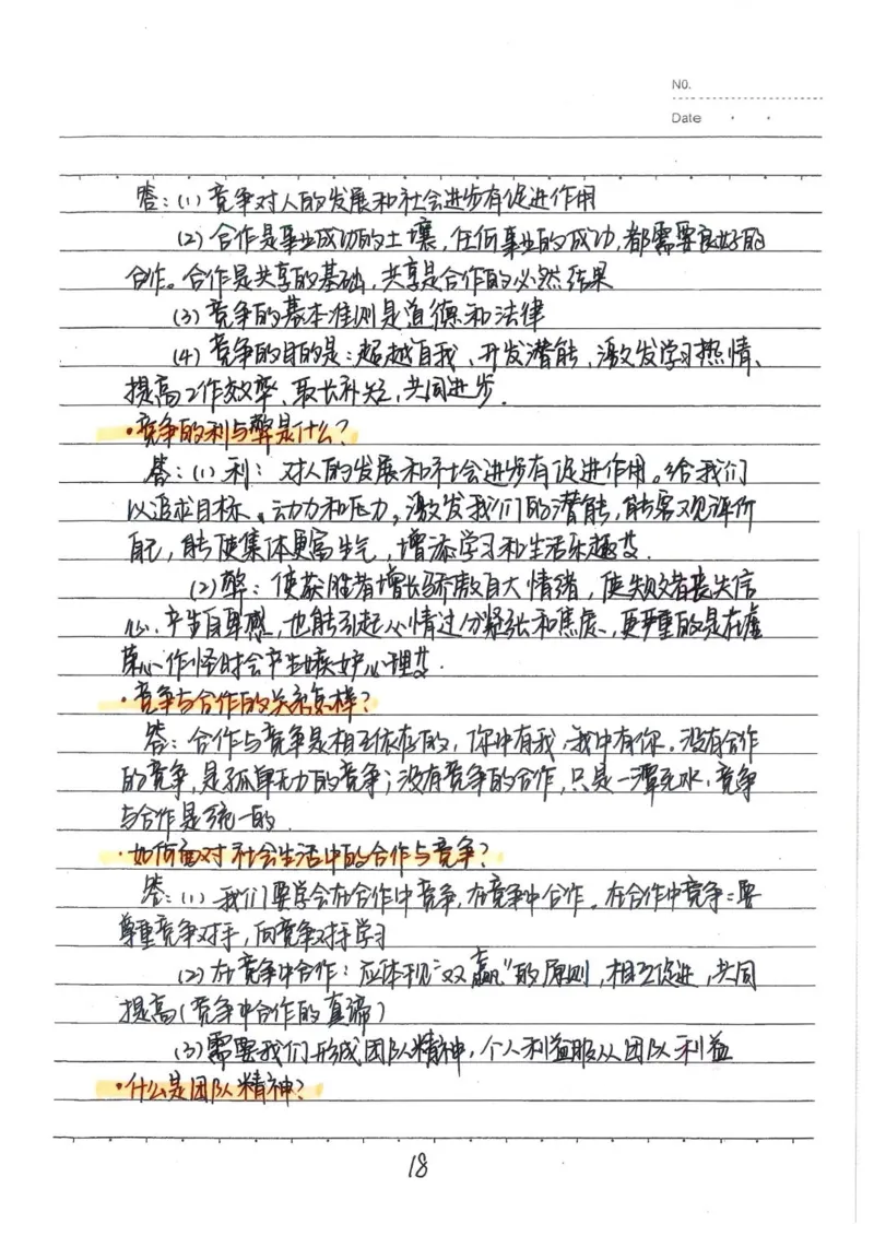 2026《状元笔记》初中道法_2026中考押题卷合集_2026新中考中考全科资料
