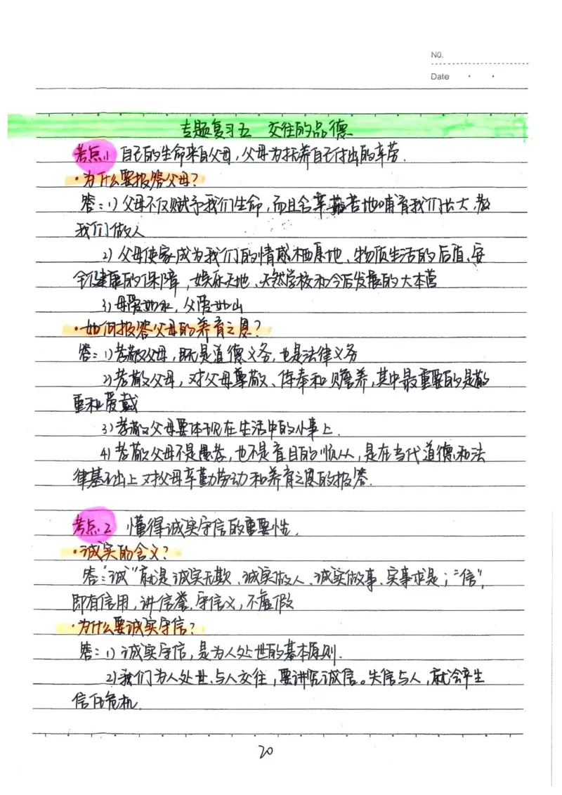 2026《状元笔记》初中道法_2026中考押题卷合集_2026新中考中考全科资料