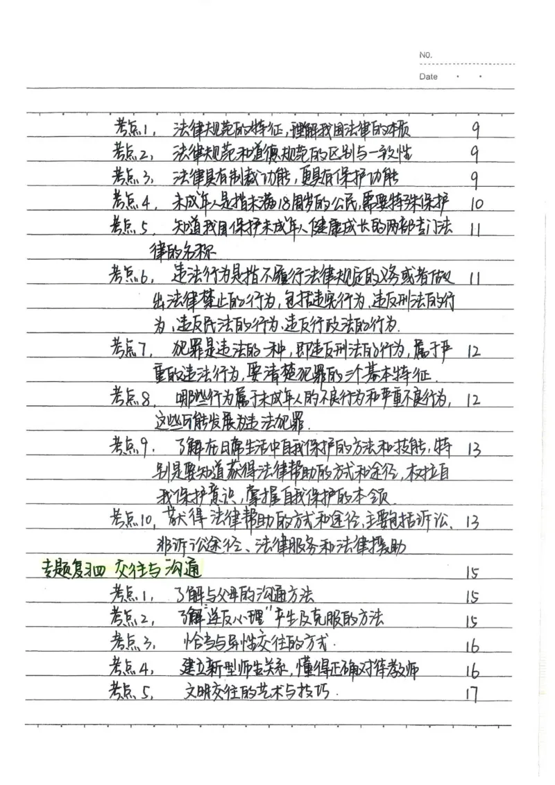 2026《状元笔记》初中道法_2026中考押题卷合集_2026新中考中考全科资料