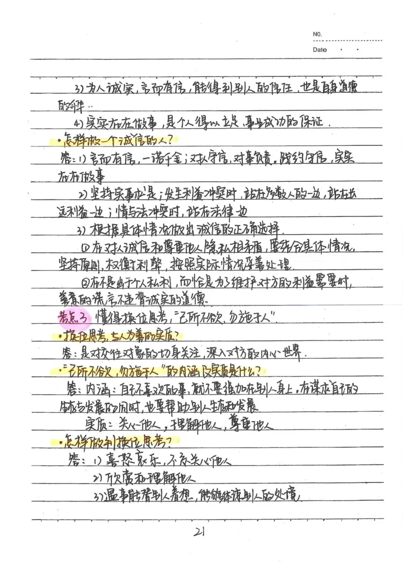2026《状元笔记》初中道法_2026中考押题卷合集_2026新中考中考全科资料