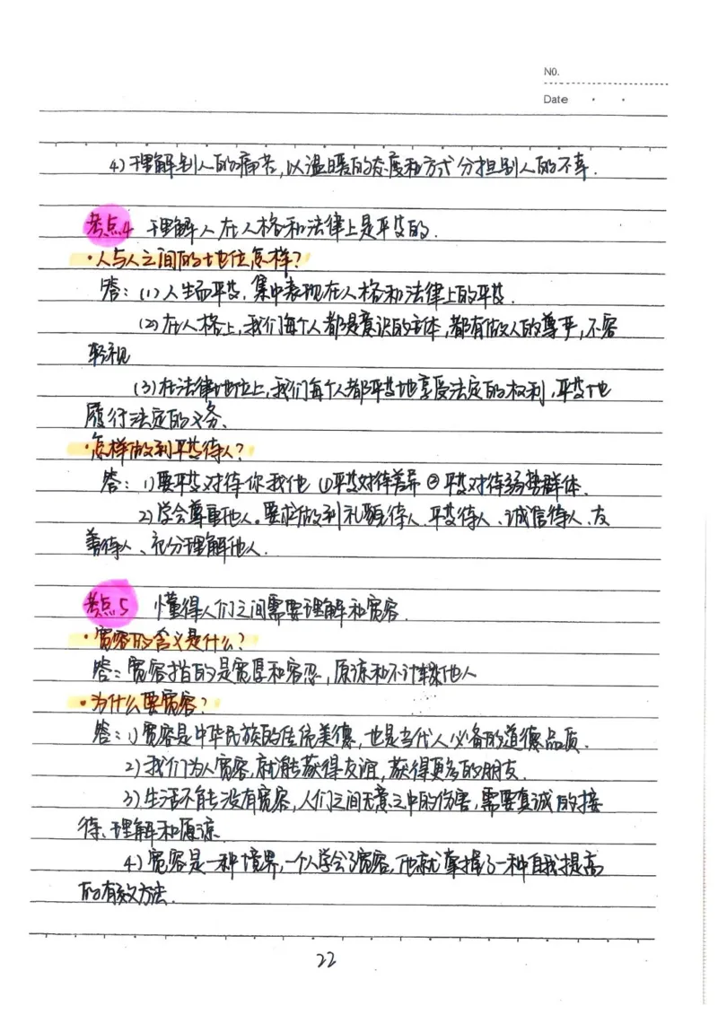 2026《状元笔记》初中道法_2026中考押题卷合集_2026新中考中考全科资料