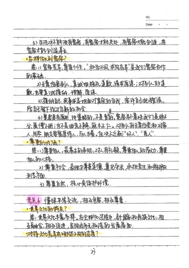 2026《状元笔记》初中道法_2026中考押题卷合集_2026新中考中考全科资料