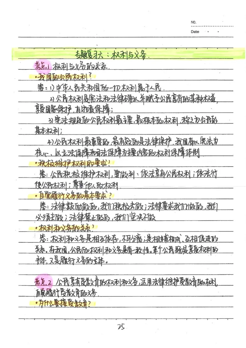 2026《状元笔记》初中道法_2026中考押题卷合集_2026新中考中考全科资料