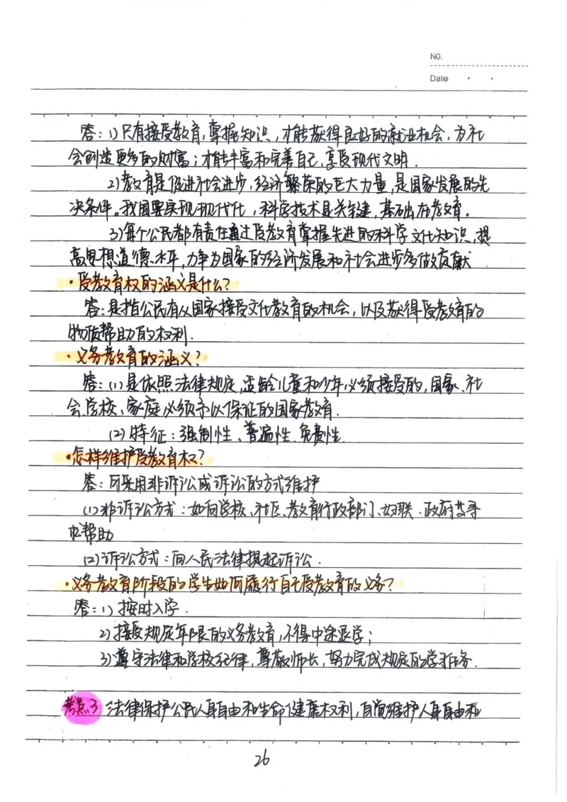 2026《状元笔记》初中道法_2026中考押题卷合集_2026新中考中考全科资料
