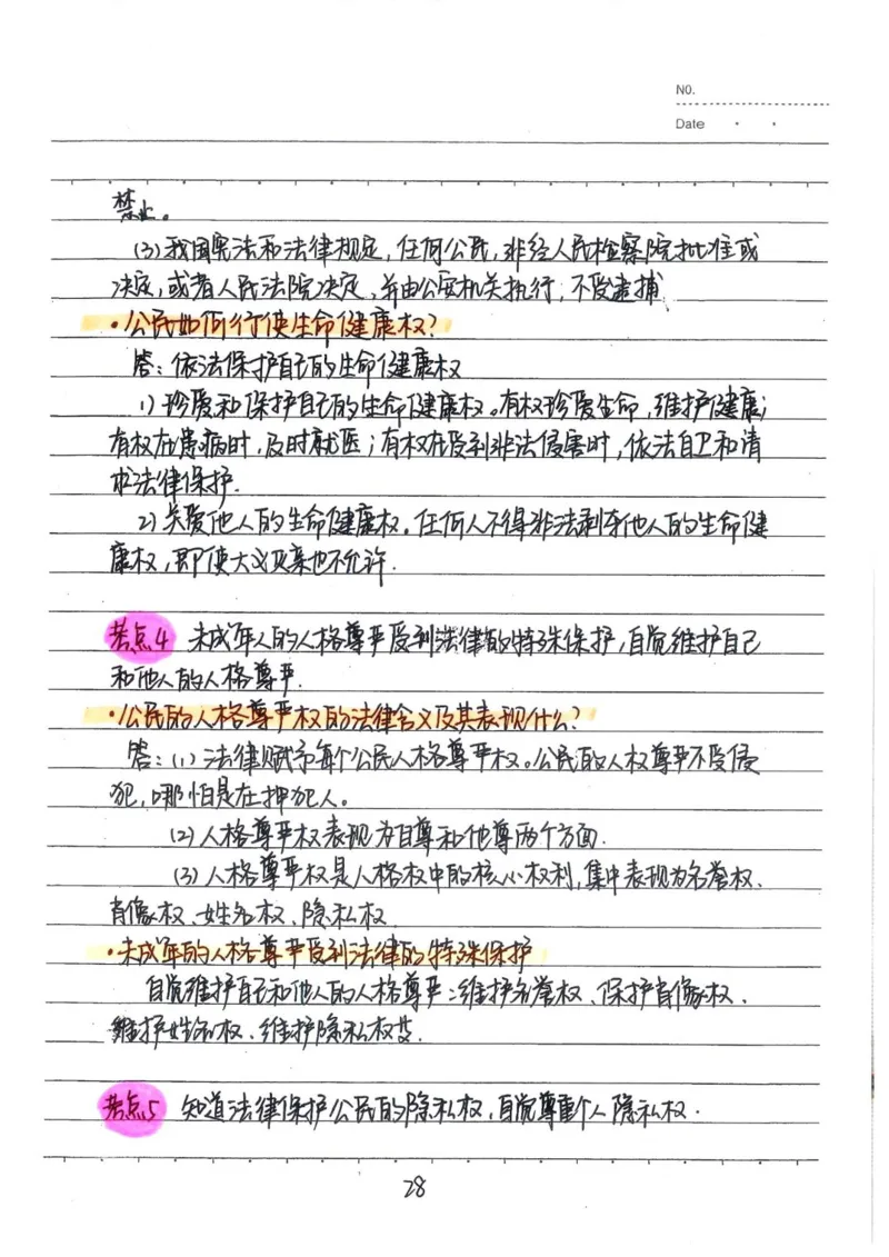 2026《状元笔记》初中道法_2026中考押题卷合集_2026新中考中考全科资料