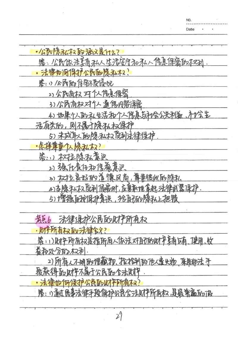 2026《状元笔记》初中道法_2026中考押题卷合集_2026新中考中考全科资料