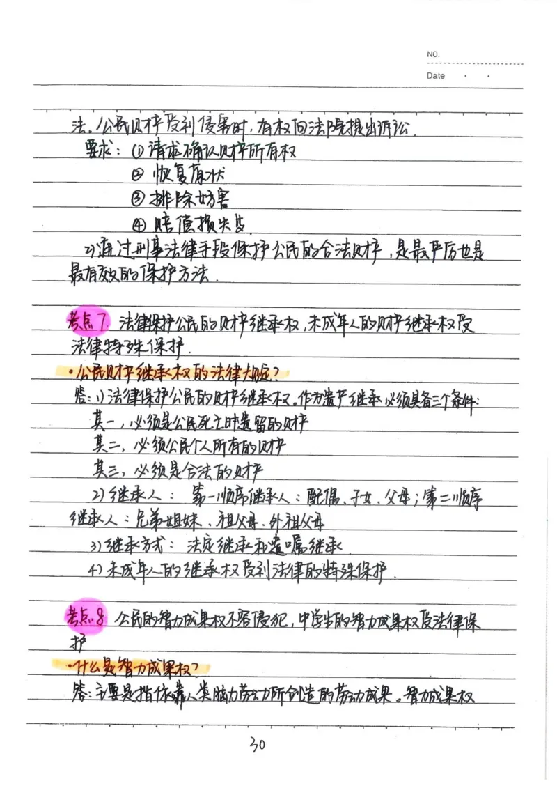 2026《状元笔记》初中道法_2026中考押题卷合集_2026新中考中考全科资料