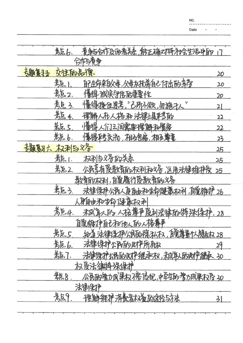 2026《状元笔记》初中道法_2026中考押题卷合集_2026新中考中考全科资料