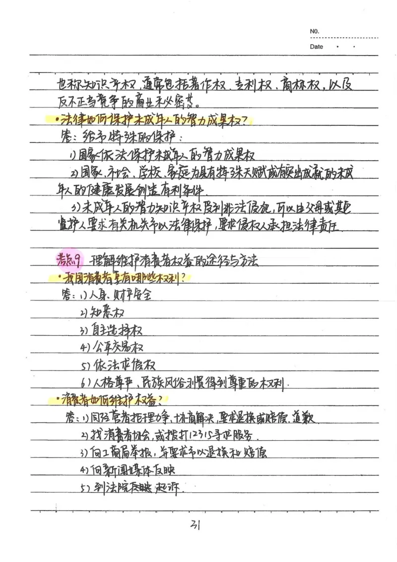 2026《状元笔记》初中道法_2026中考押题卷合集_2026新中考中考全科资料