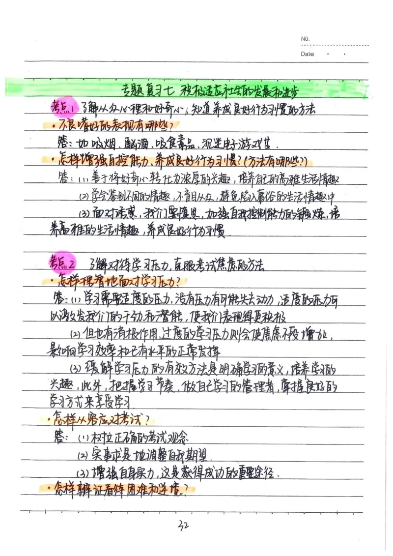 2026《状元笔记》初中道法_2026中考押题卷合集_2026新中考中考全科资料