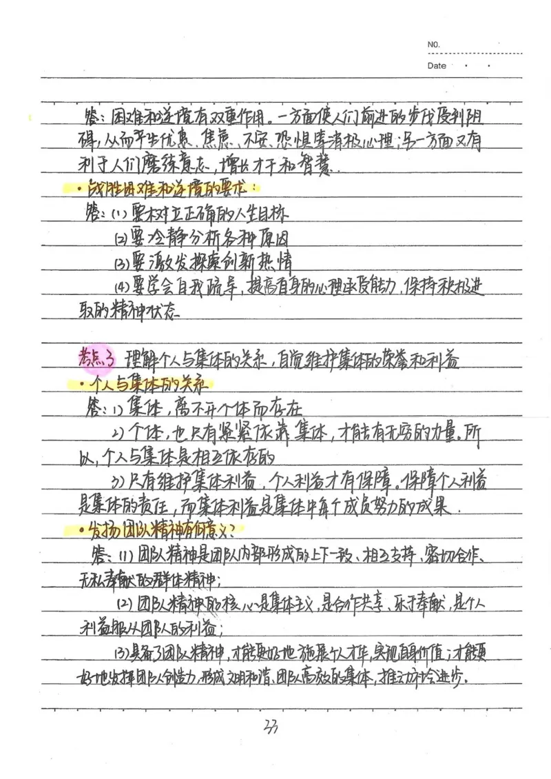 2026《状元笔记》初中道法_2026中考押题卷合集_2026新中考中考全科资料
