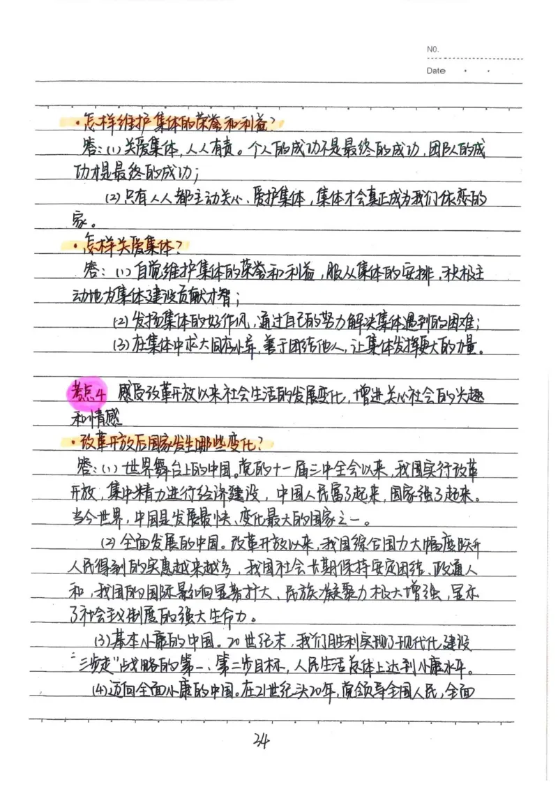 2026《状元笔记》初中道法_2026中考押题卷合集_2026新中考中考全科资料