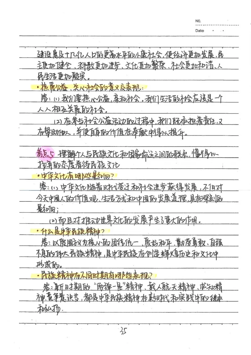 2026《状元笔记》初中道法_2026中考押题卷合集_2026新中考中考全科资料