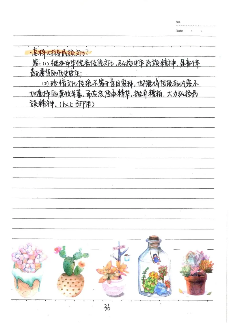 2026《状元笔记》初中道法_2026中考押题卷合集_2026新中考中考全科资料