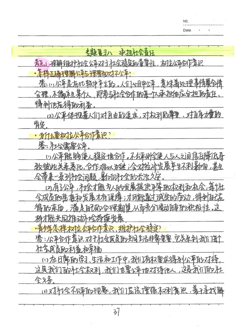 2026《状元笔记》初中道法_2026中考押题卷合集_2026新中考中考全科资料