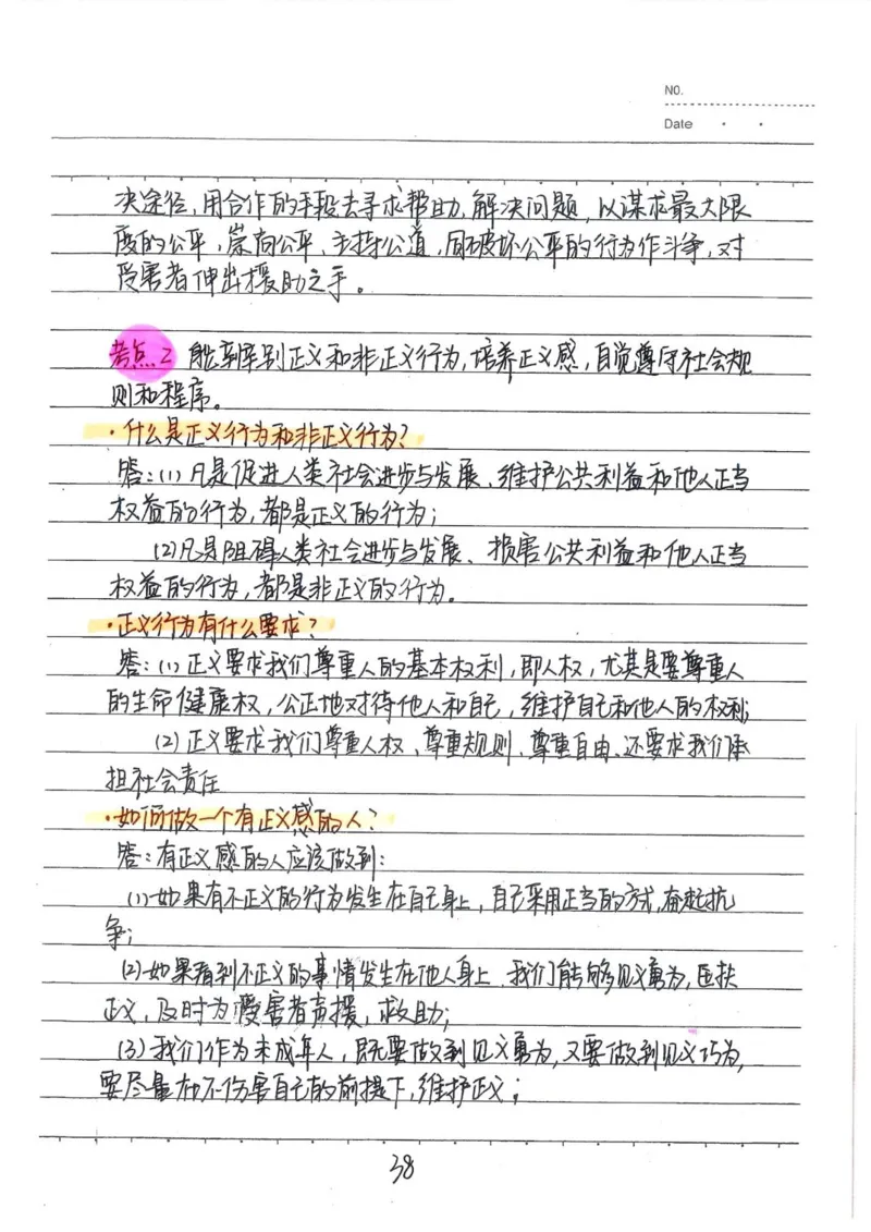 2026《状元笔记》初中道法_2026中考押题卷合集_2026新中考中考全科资料