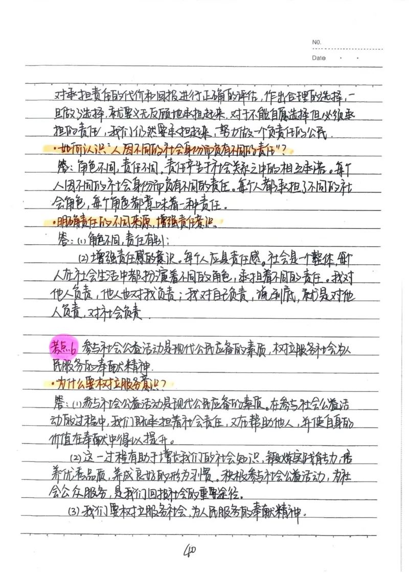 2026《状元笔记》初中道法_2026中考押题卷合集_2026新中考中考全科资料