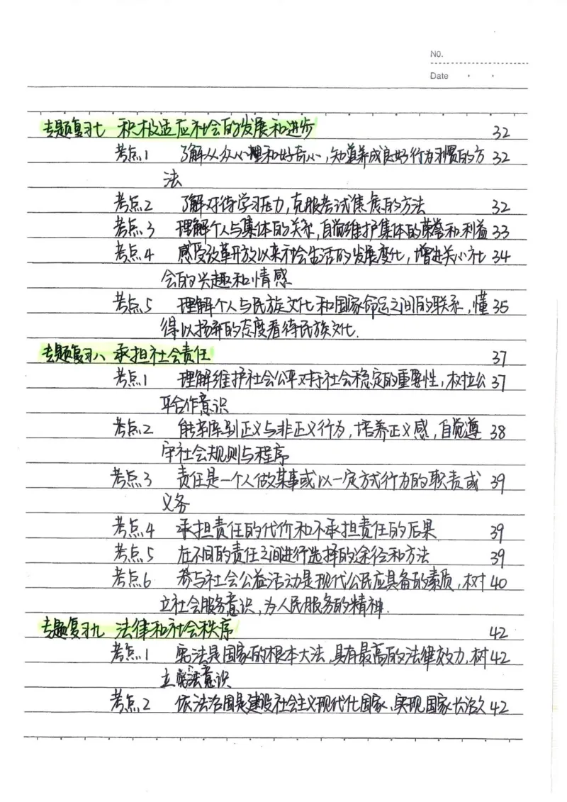 2026《状元笔记》初中道法_2026中考押题卷合集_2026新中考中考全科资料