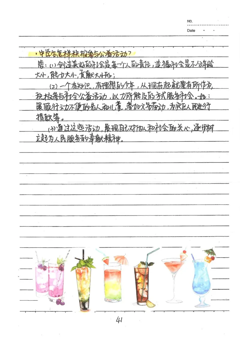 2026《状元笔记》初中道法_2026中考押题卷合集_2026新中考中考全科资料