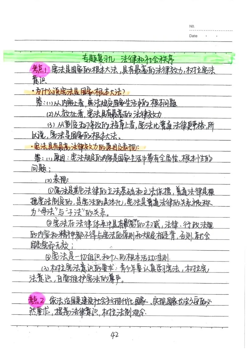2026《状元笔记》初中道法_2026中考押题卷合集_2026新中考中考全科资料