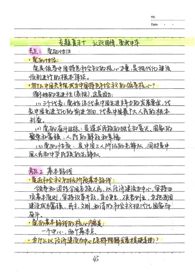 2026《状元笔记》初中道法_2026中考押题卷合集_2026新中考中考全科资料
