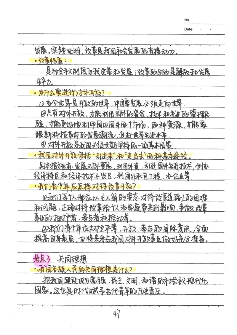 2026《状元笔记》初中道法_2026中考押题卷合集_2026新中考中考全科资料